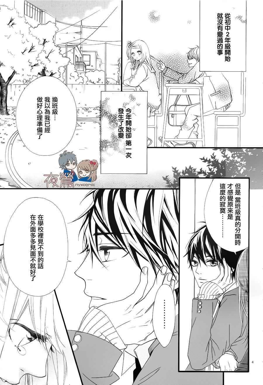 《心弦为君而鸣》漫画 番外04