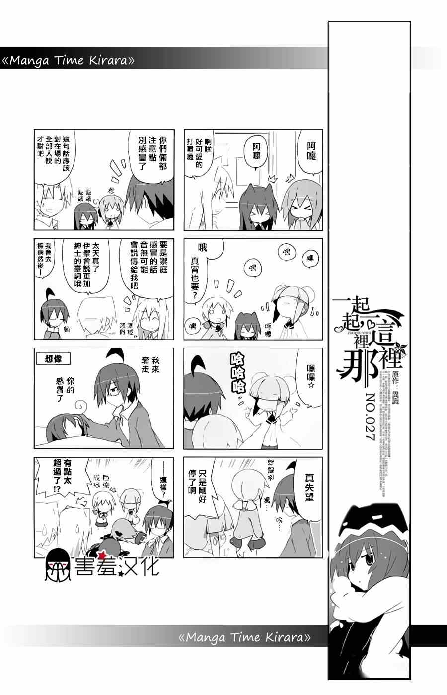 《一起一起这里那里》漫画 027集