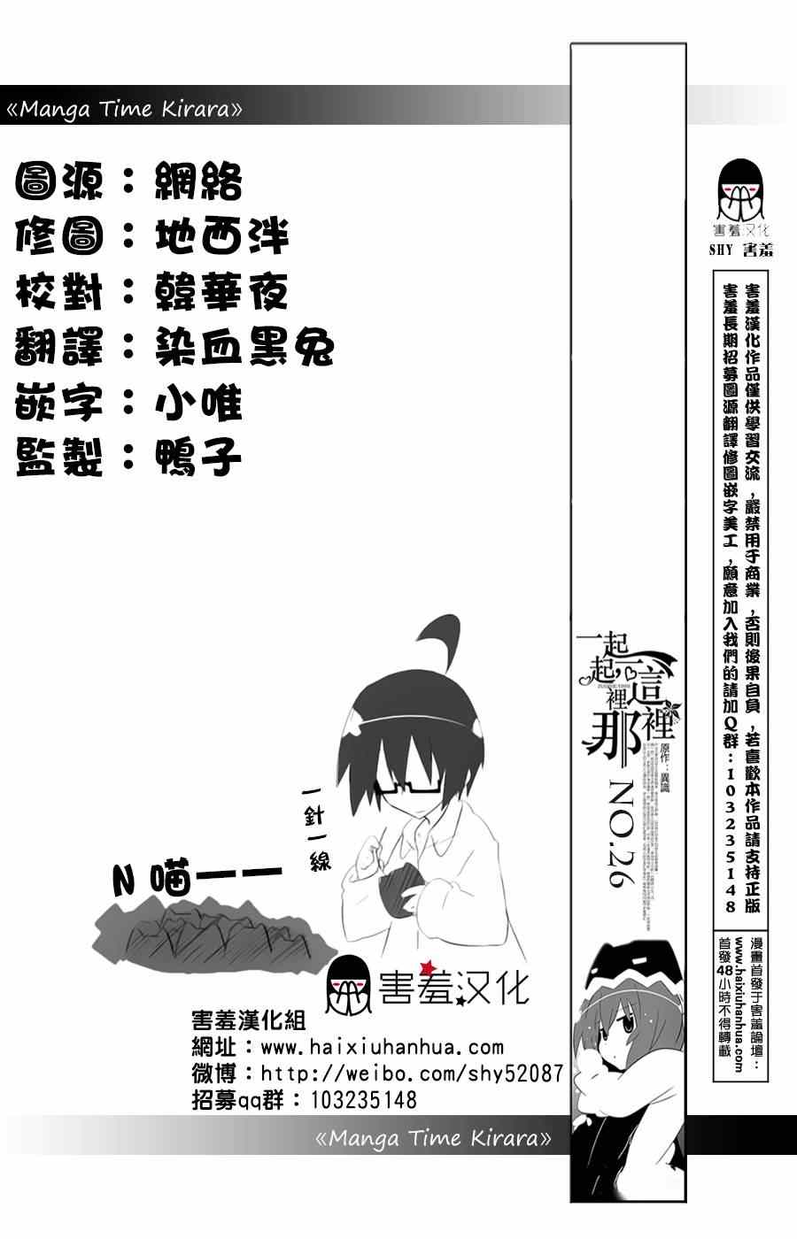 《一起一起这里那里》漫画 026集