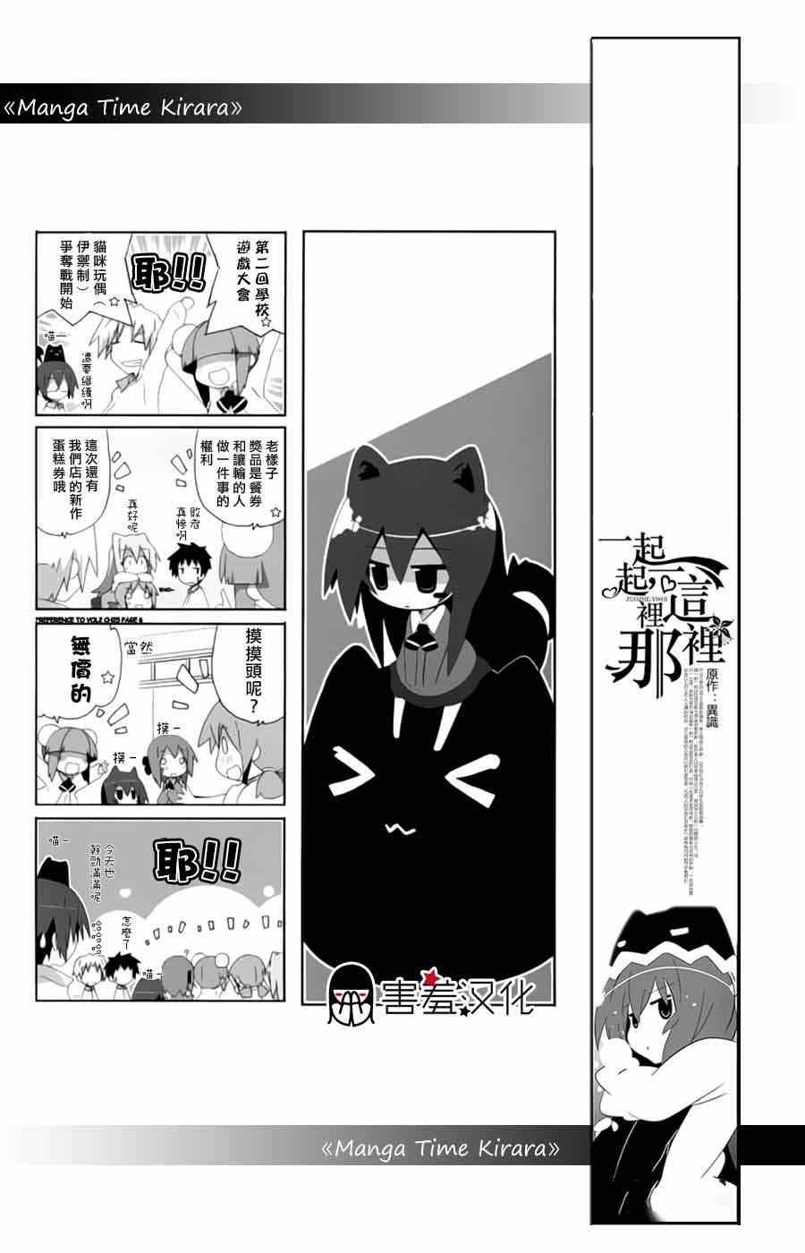 《一起一起这里那里》漫画 026集