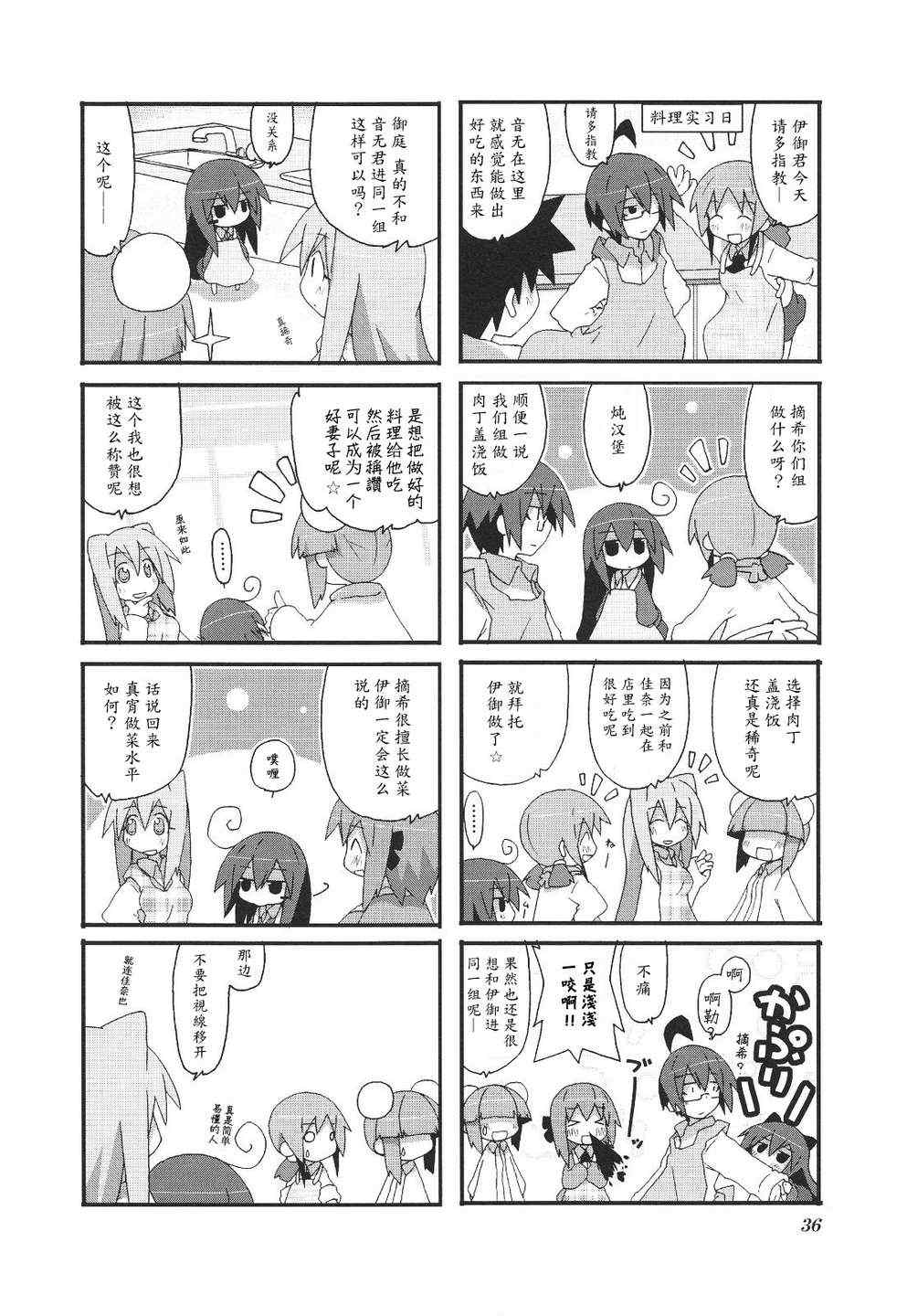 《一起一起这里那里》漫画 03卷4