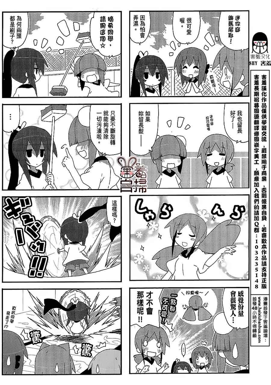 《一起一起这里那里》漫画 034话