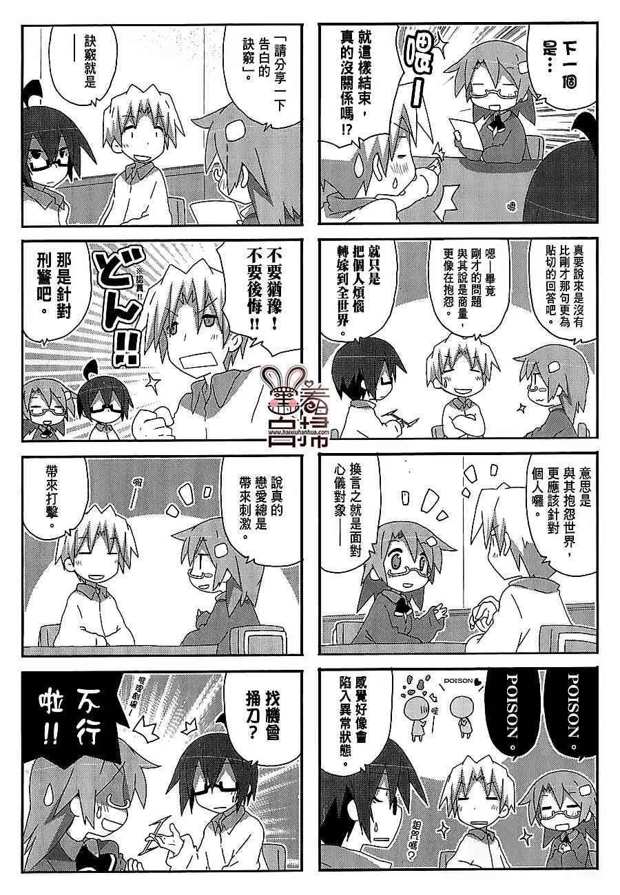 《一起一起这里那里》漫画 042话