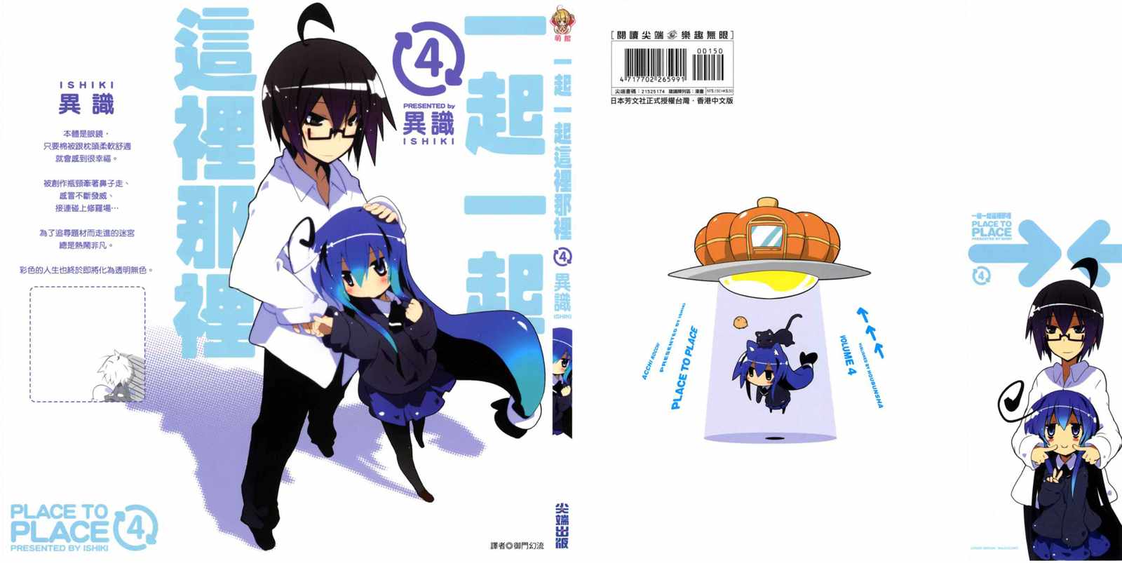 《一起一起这里那里》漫画 04卷