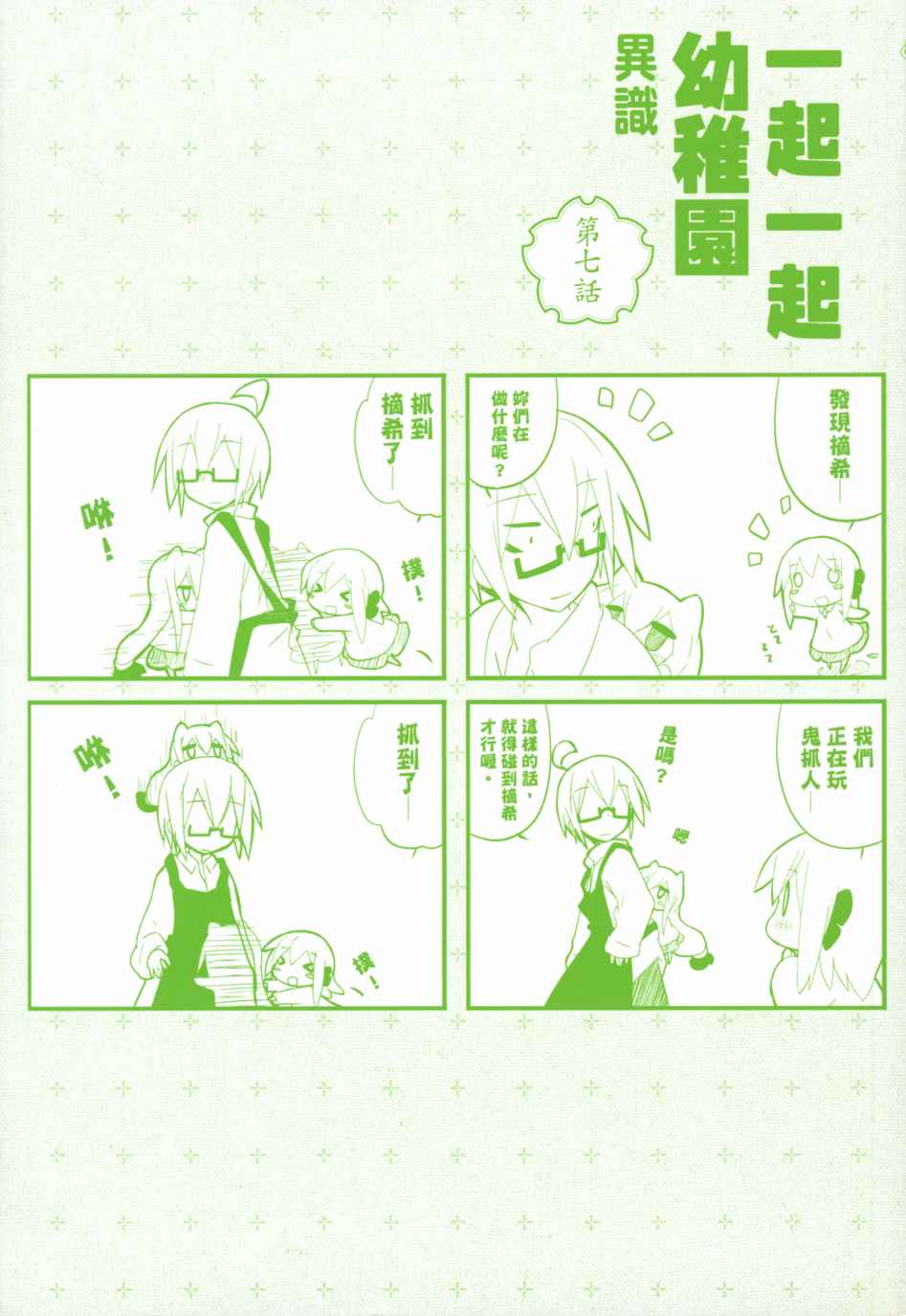 《一起一起这里那里》漫画 04卷