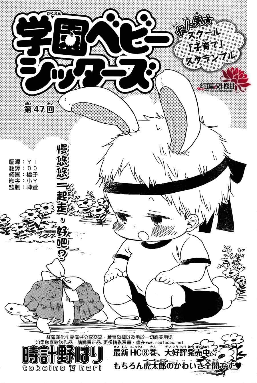 《学园褓母》漫画 47集