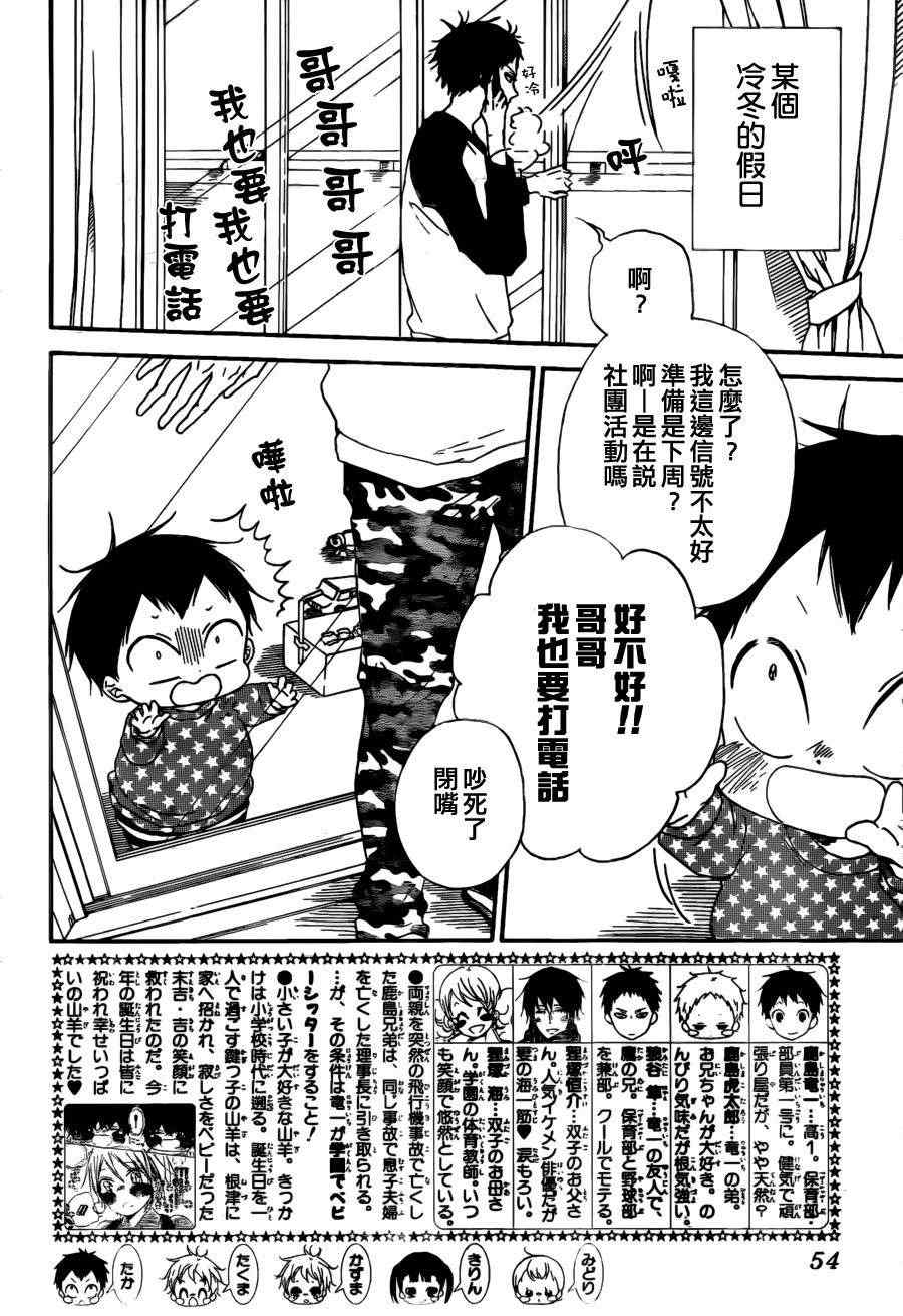 《学园褓母》漫画 38集