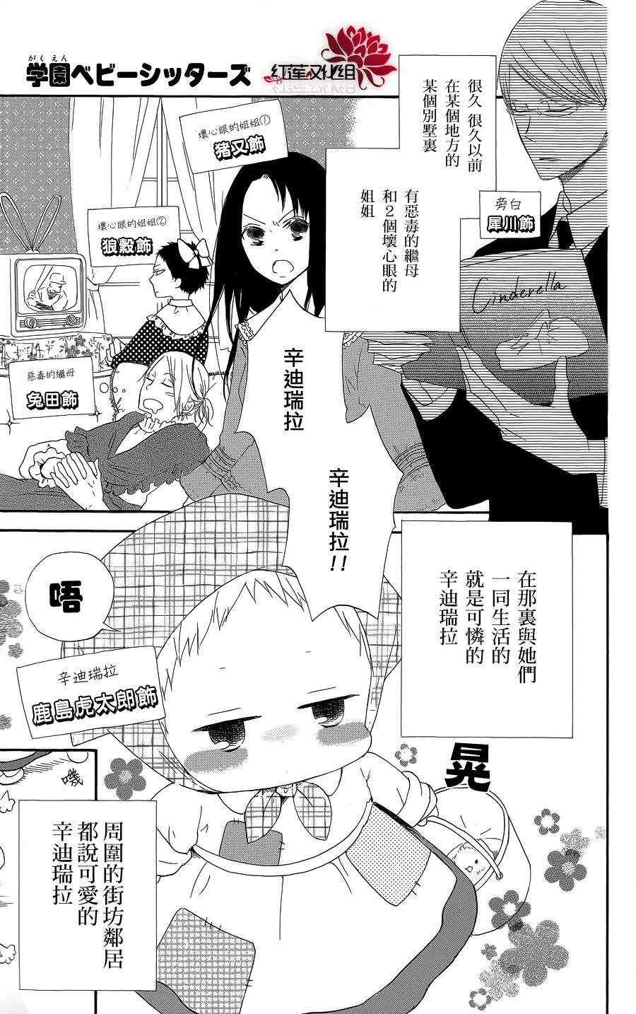 《学园褓母》漫画 特别篇