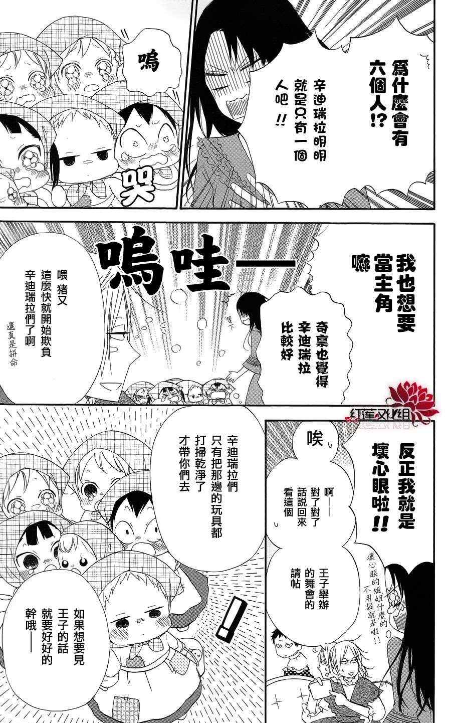 《学园褓母》漫画 特别篇