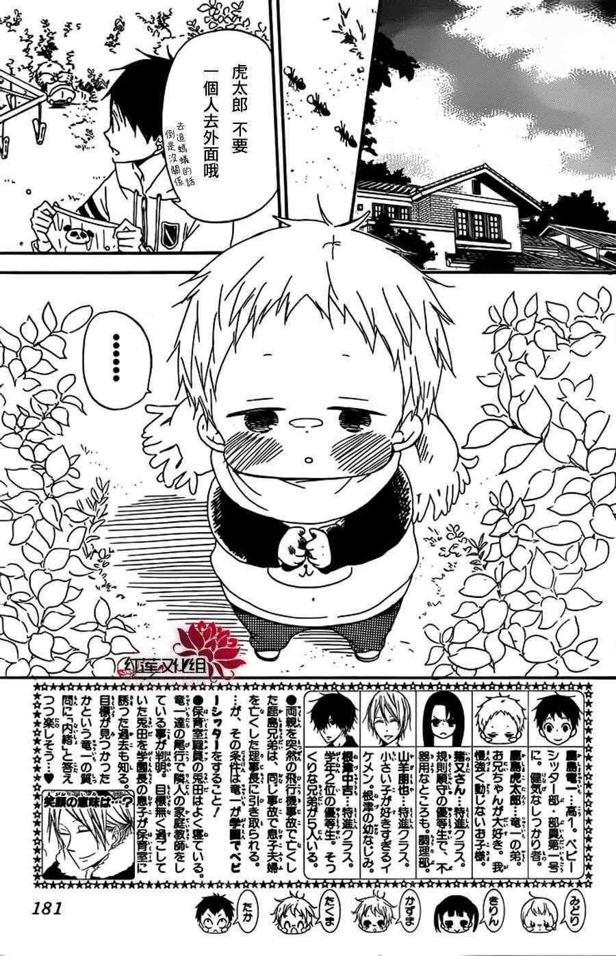 《学园褓母》漫画 28集