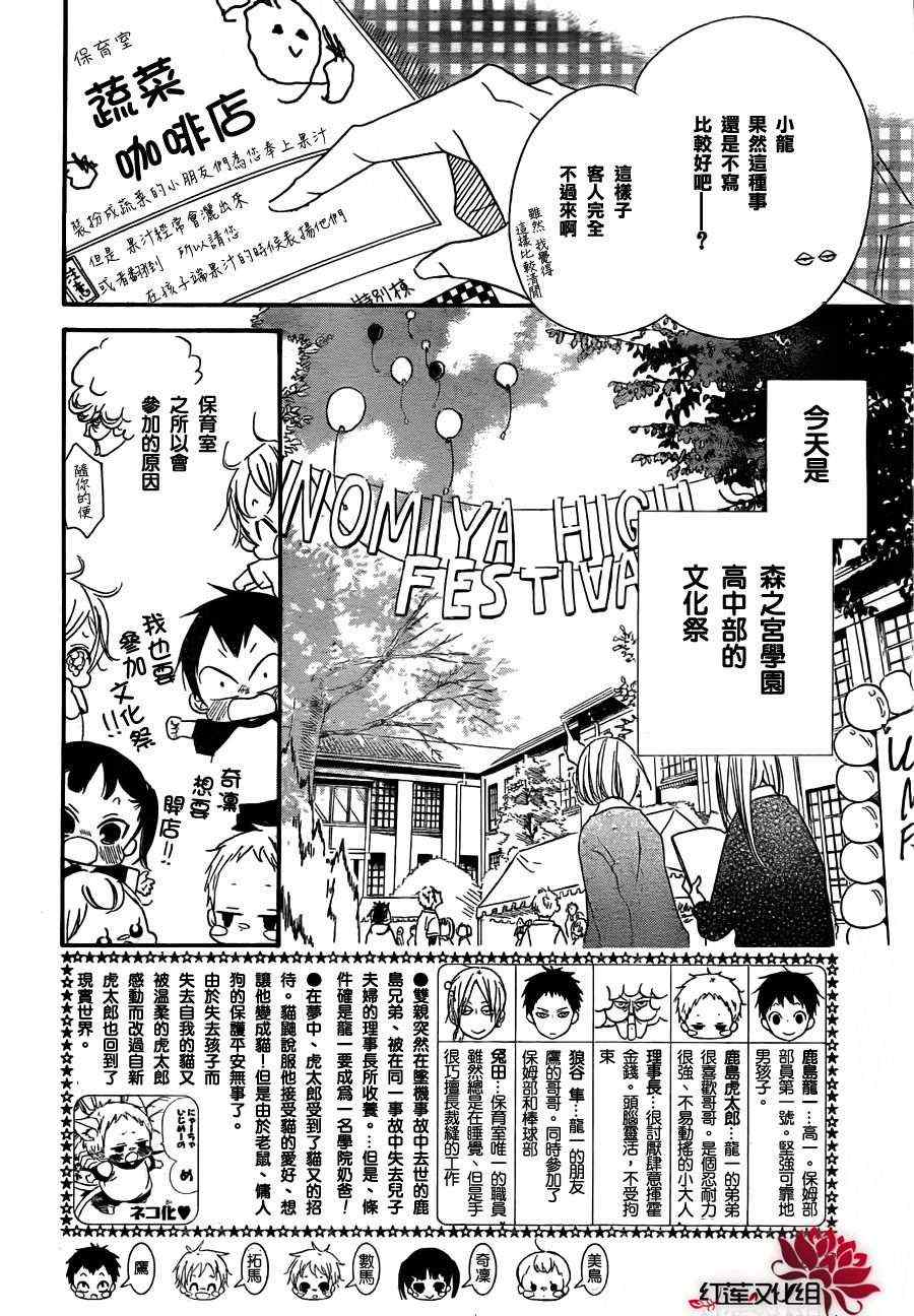 《学园褓母》漫画 24集