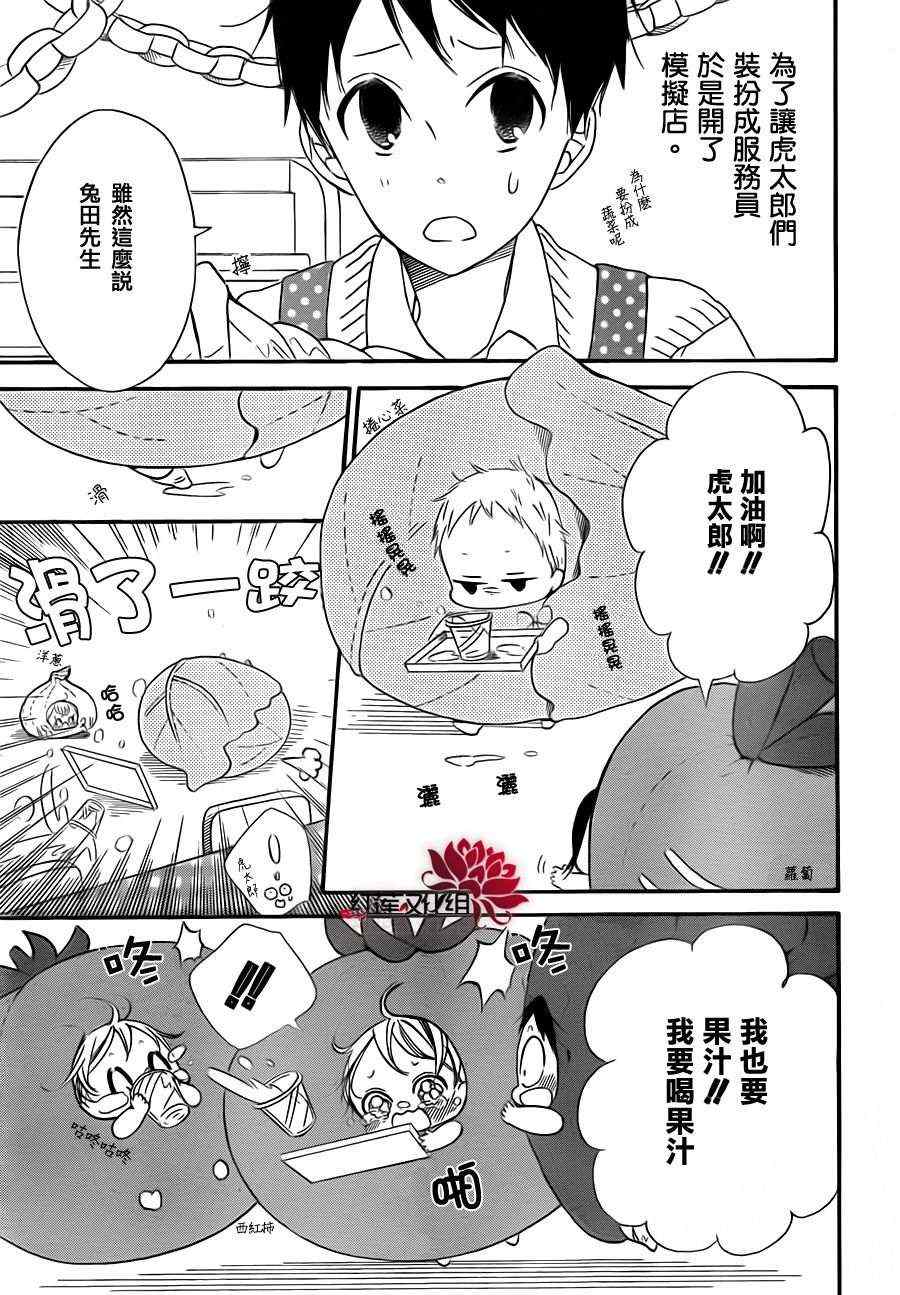 《学园褓母》漫画 24集