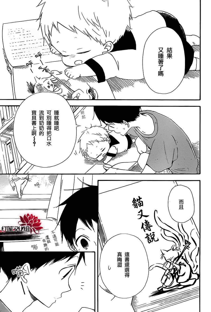 《学园褓母》漫画 23集