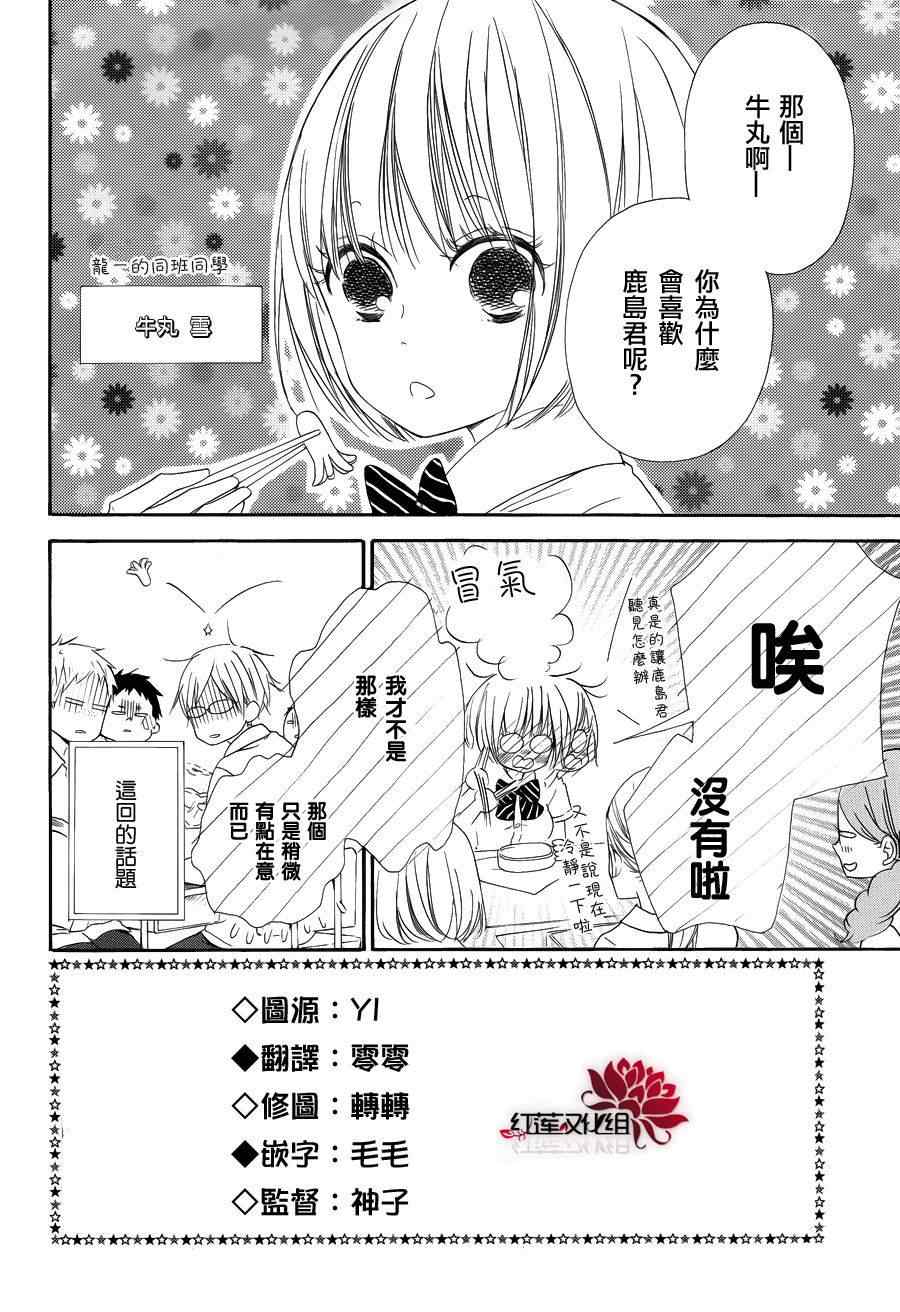 《学园褓母》漫画 21集