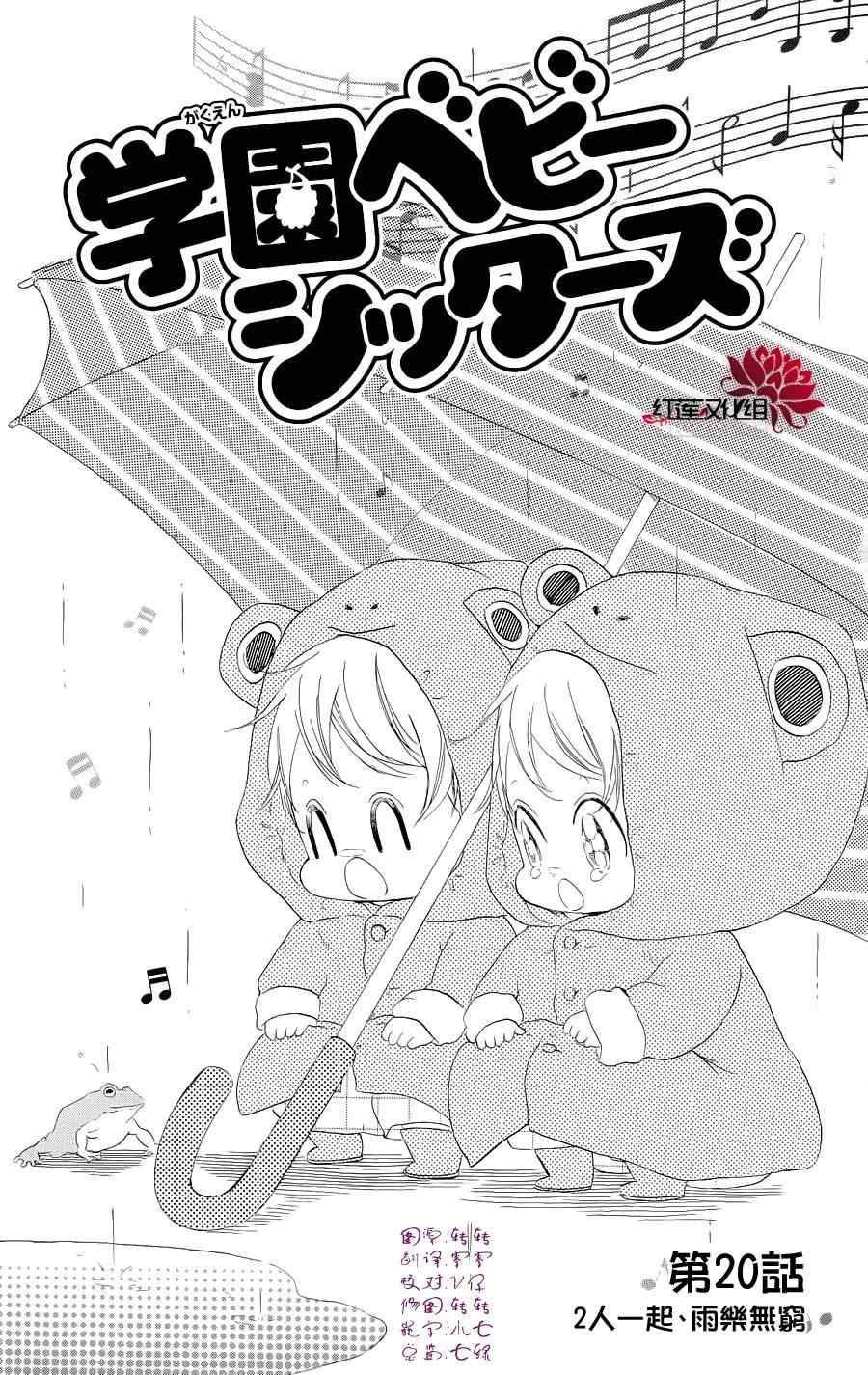 《学园褓母》漫画 20集