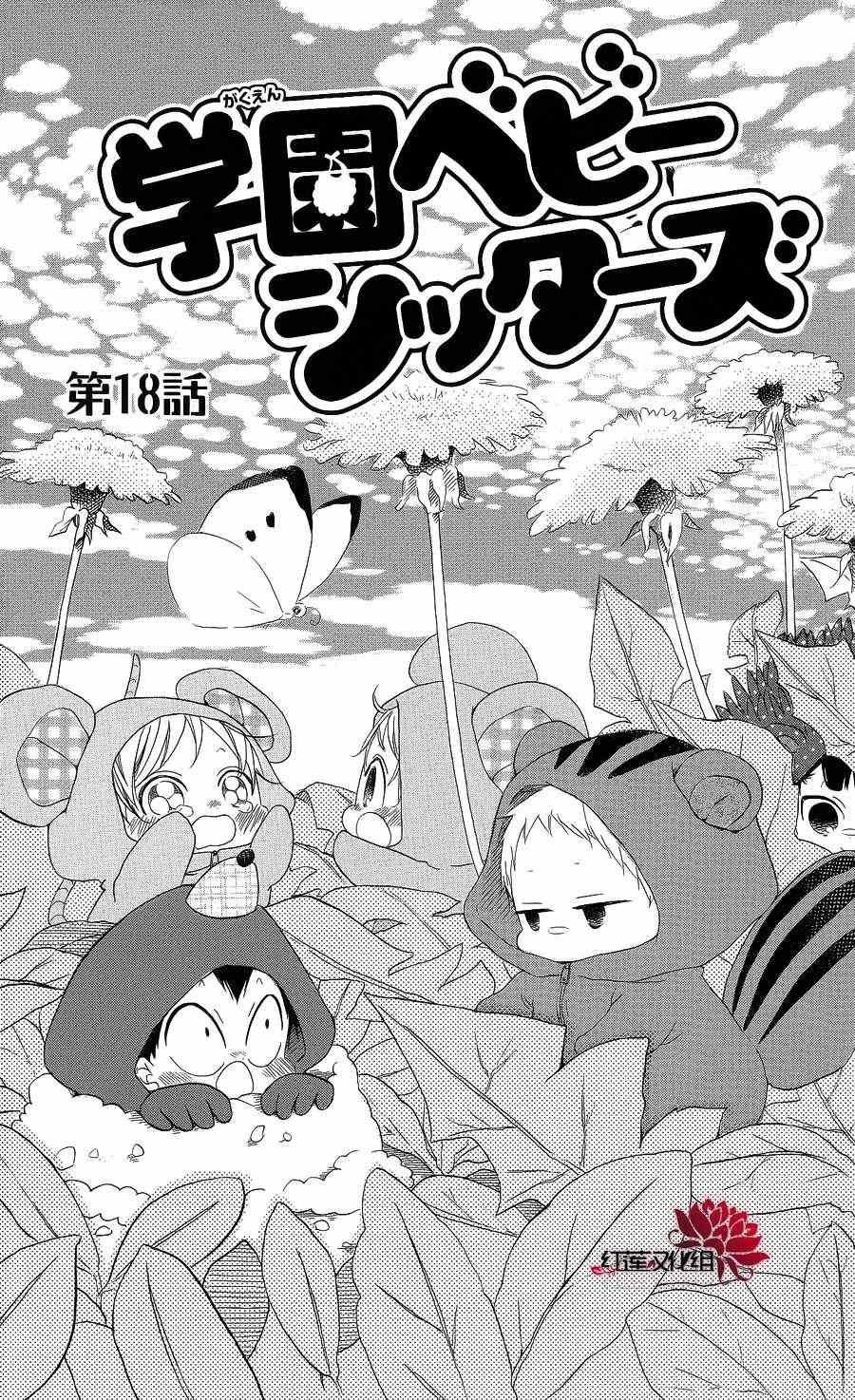 《学园褓母》漫画 18集