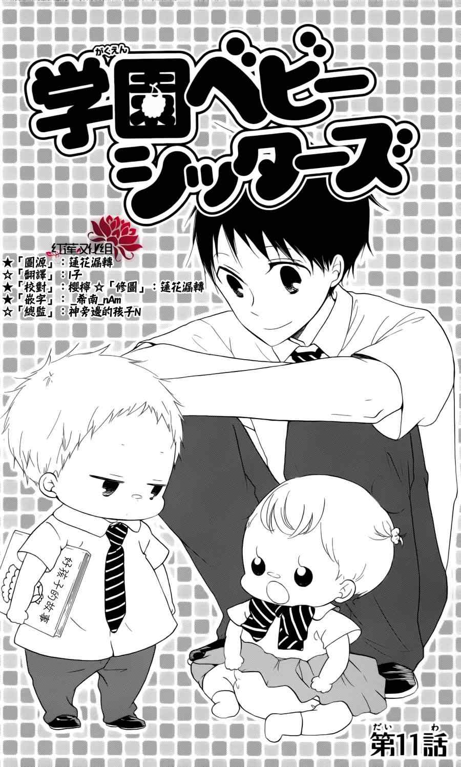 《学园褓母》漫画 11集