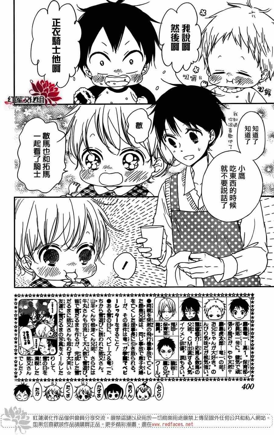 《学园褓母》漫画 62集