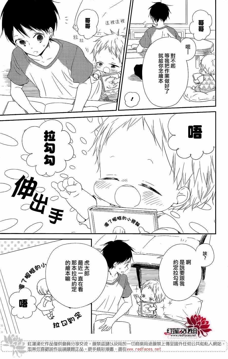 《学园褓母》漫画 75话