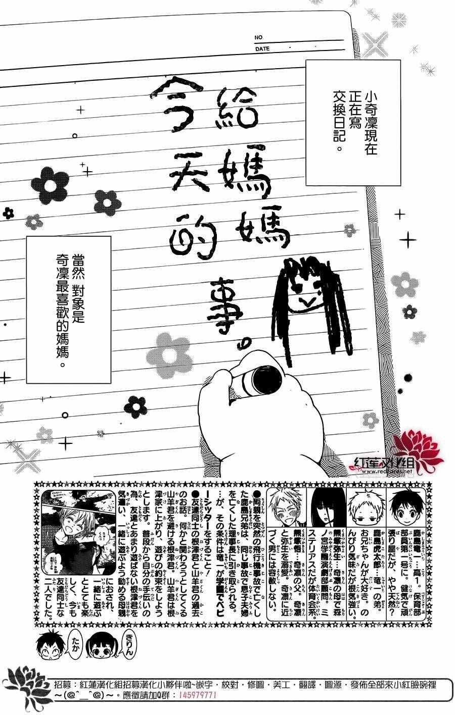 《学园褓母》漫画 78话