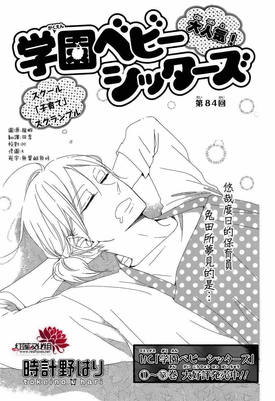 《学园褓母》漫画 84话