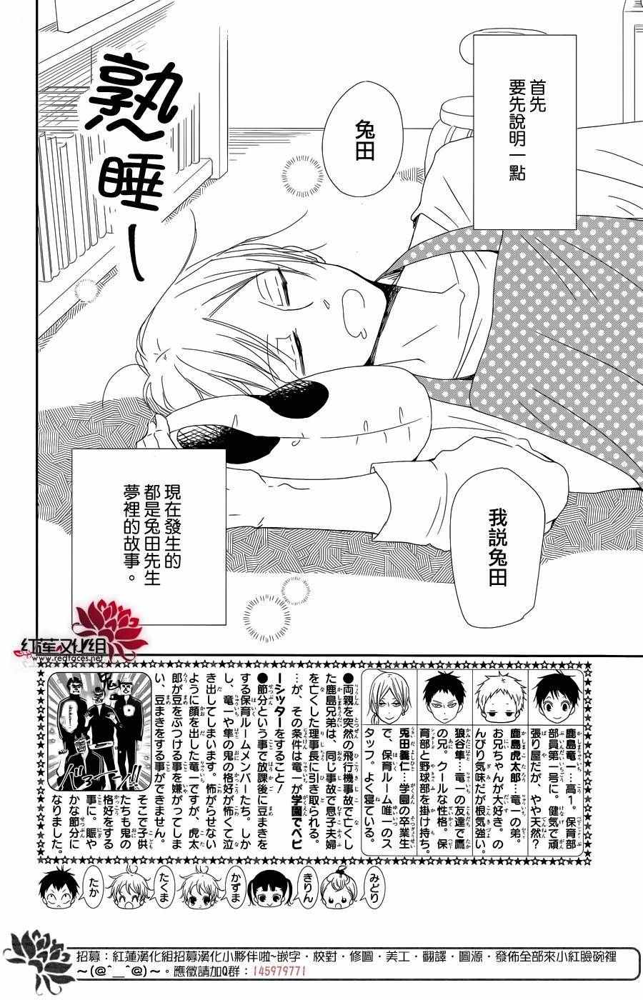 《学园褓母》漫画 84话