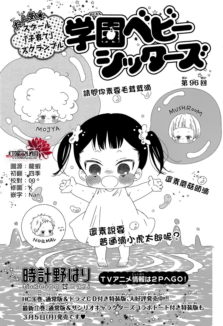 《学园褓母》漫画 96话