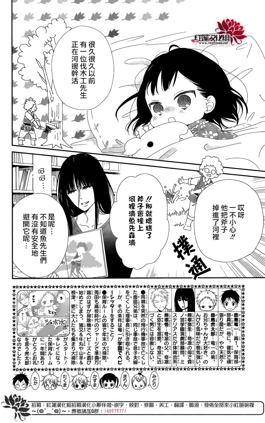 《学园褓母》漫画 96话