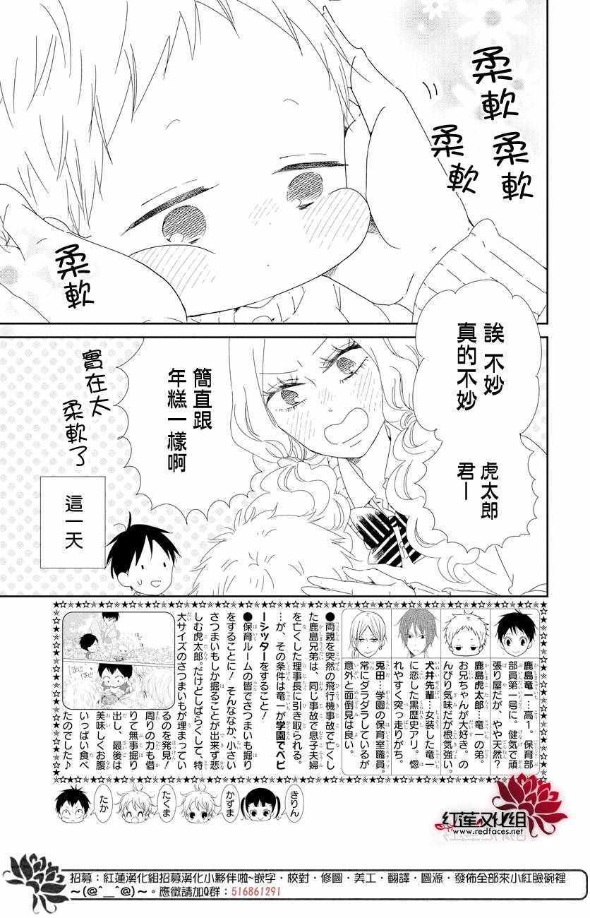 《学园褓母》漫画 104集