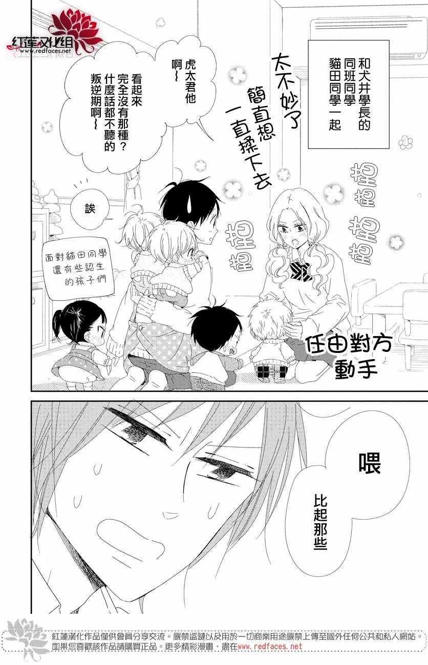 《学园褓母》漫画 104集