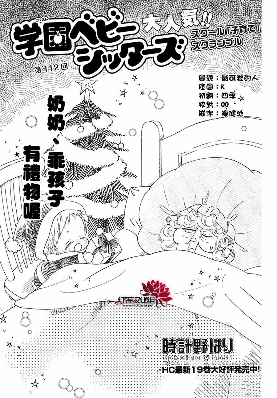 《学园褓母》漫画 112集