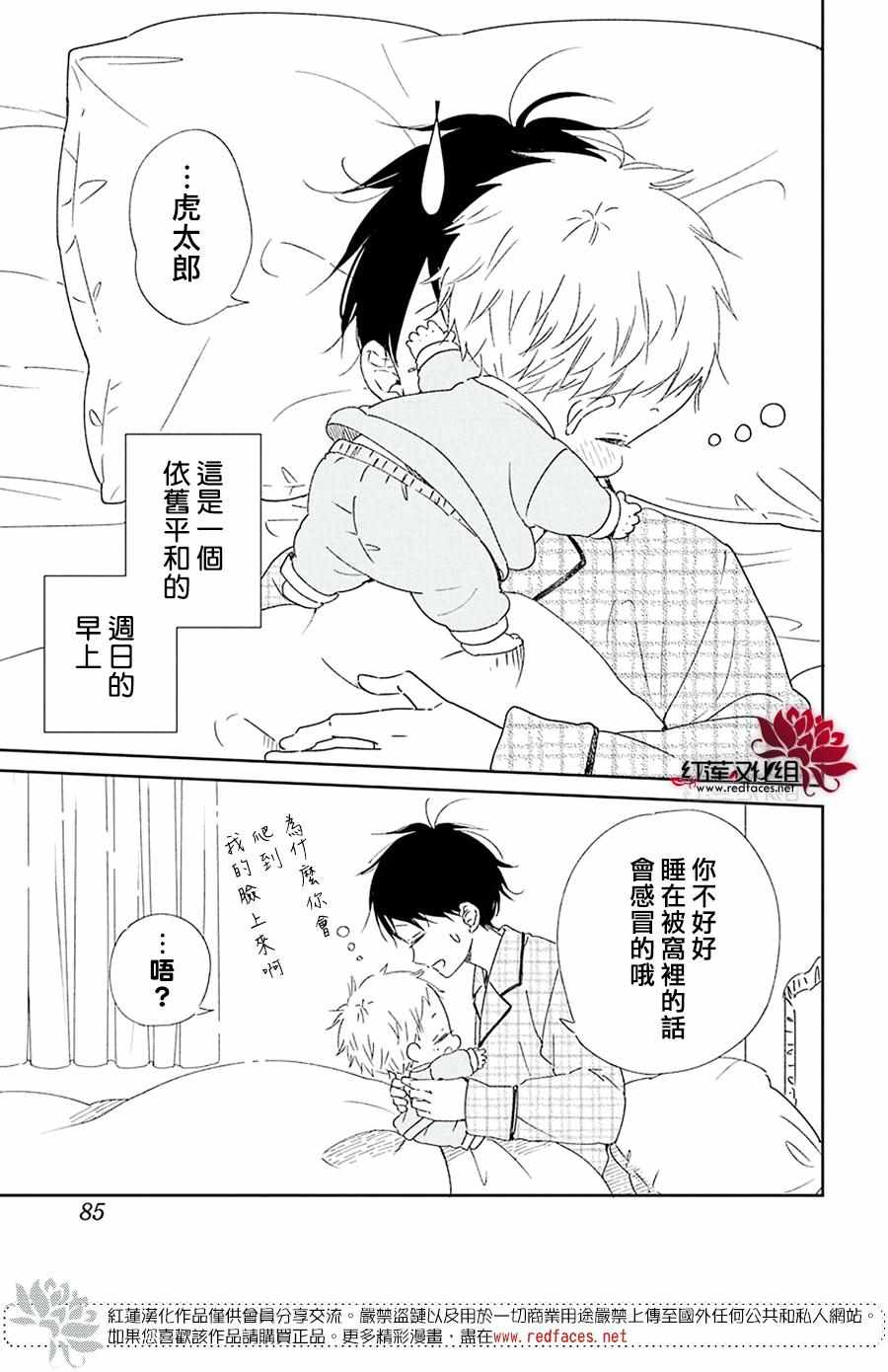 《学园褓母》漫画 112集