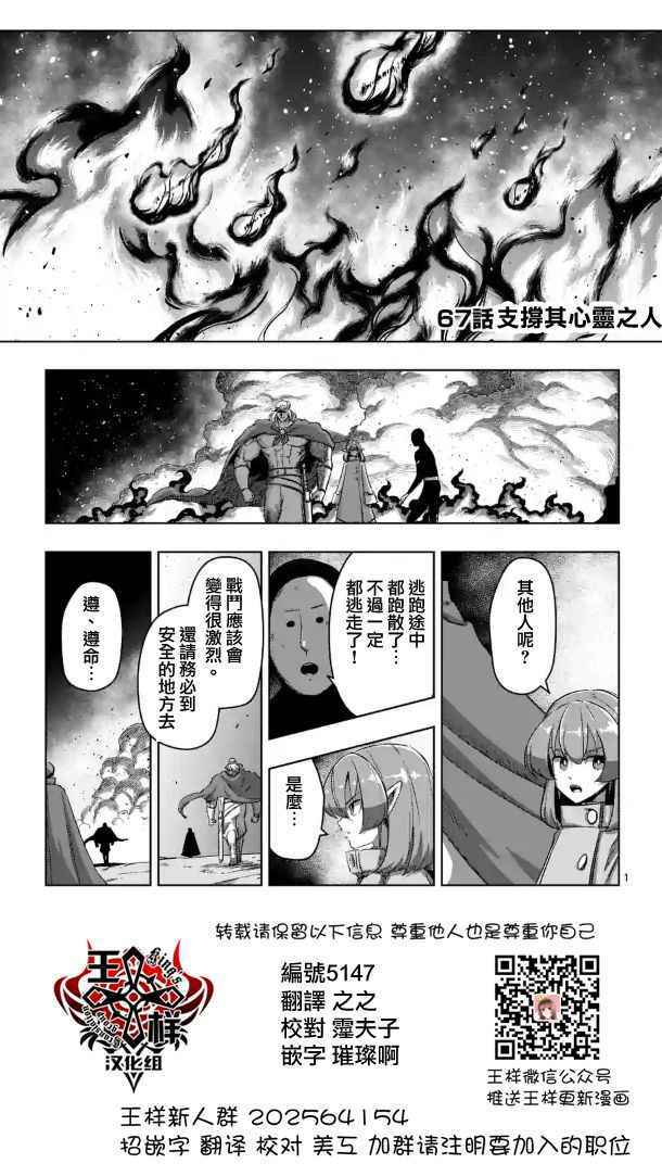 《勇者赫鲁库》漫画 067话