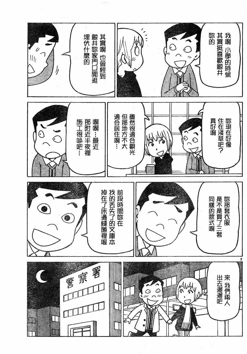 《木曜日的弗罗多》漫画 弗罗多 350话