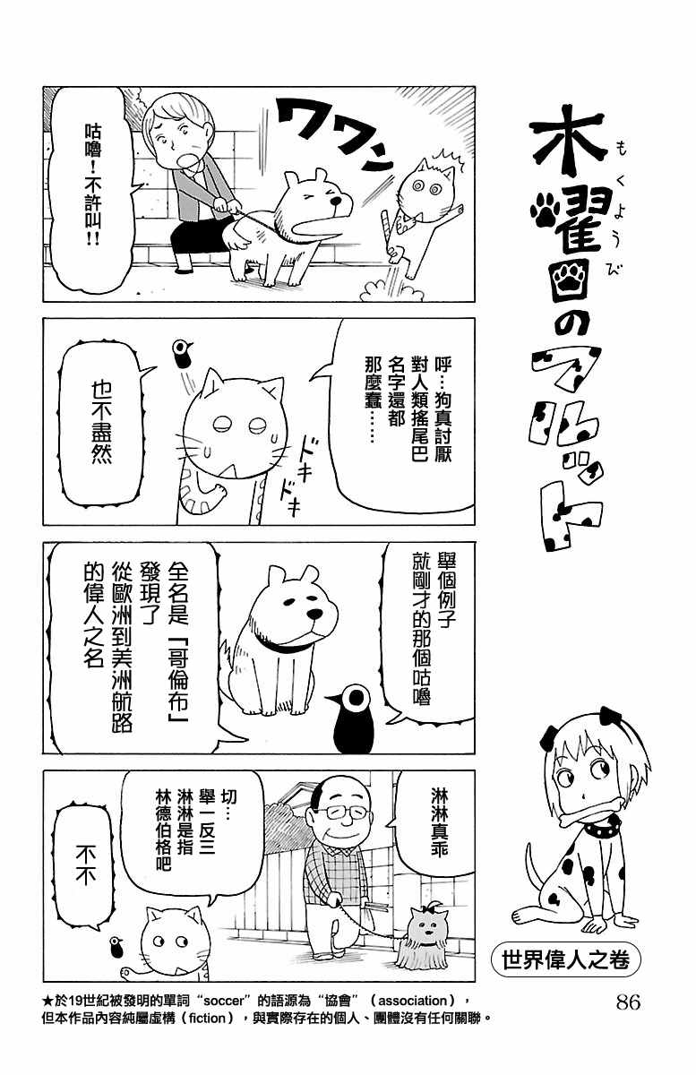 《木曜日的弗罗多》漫画 366话