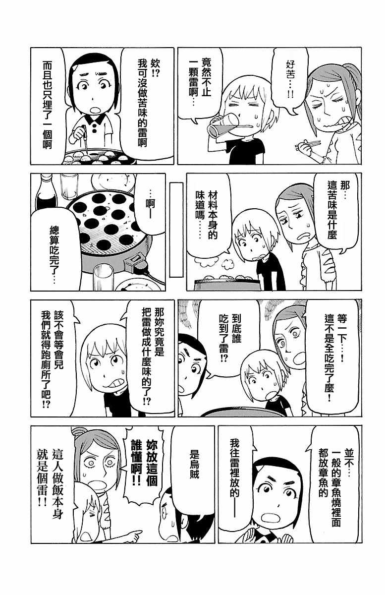 《木曜日的弗罗多》漫画 367话