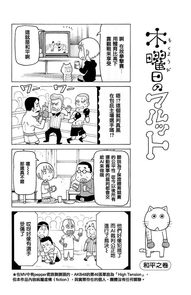 《木曜日的弗罗多》漫画 392话