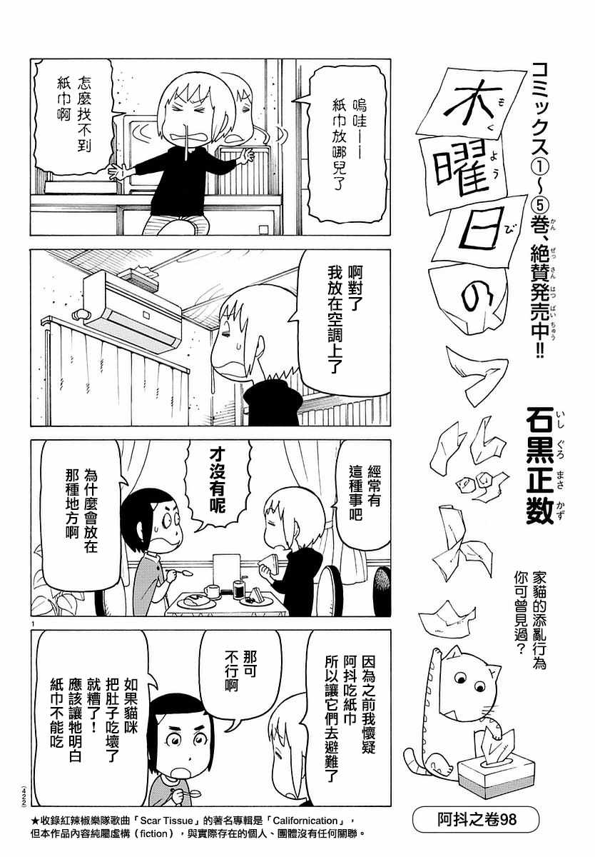 《木曜日的弗罗多》漫画 395话