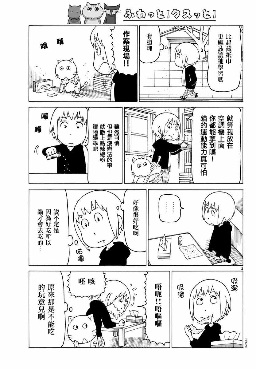 《木曜日的弗罗多》漫画 395话