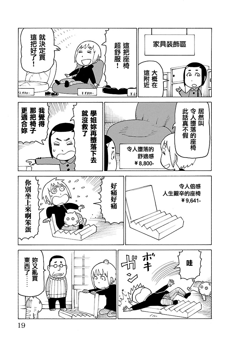 《木曜日的弗罗多》漫画 别册58话