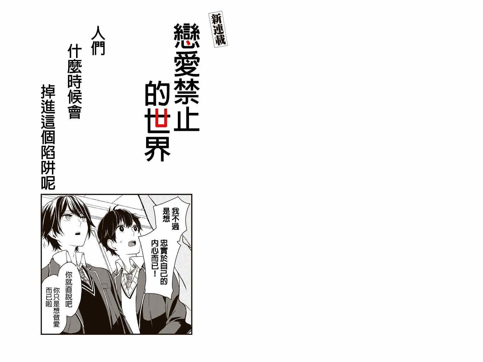 《恋爱禁止的世界》漫画 001集