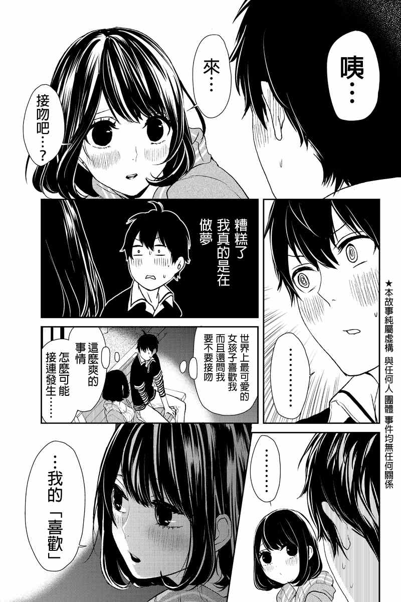 《恋爱禁止的世界》漫画 003集