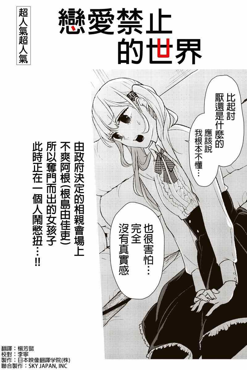 《恋爱禁止的世界》漫画 006集