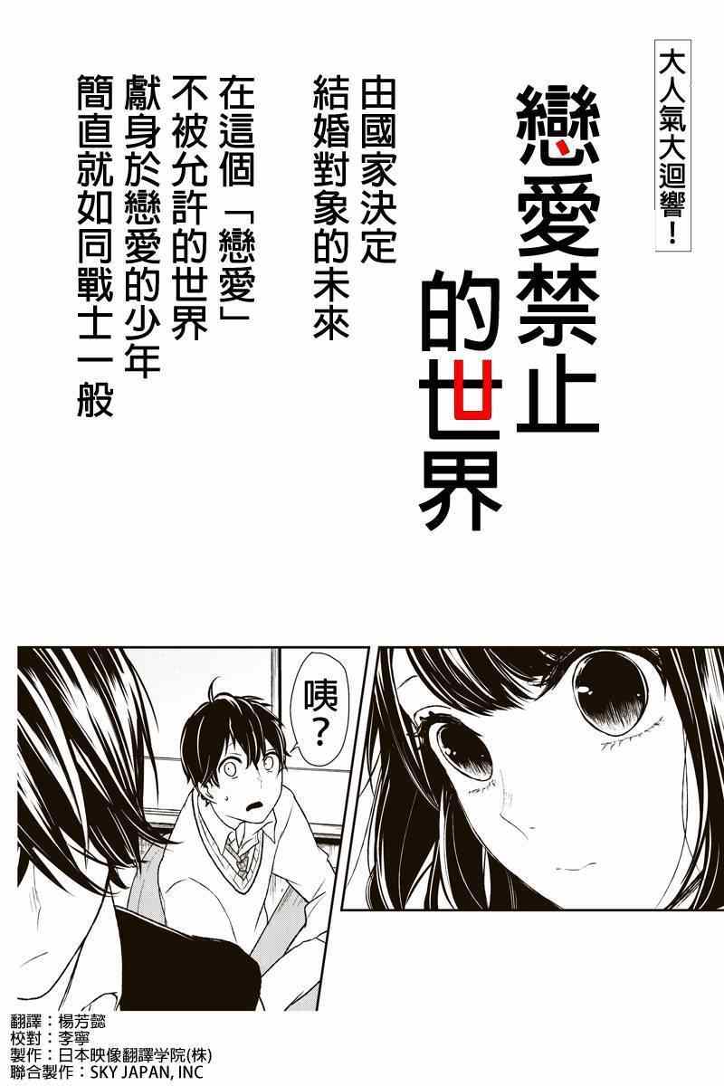 《恋爱禁止的世界》漫画 008集