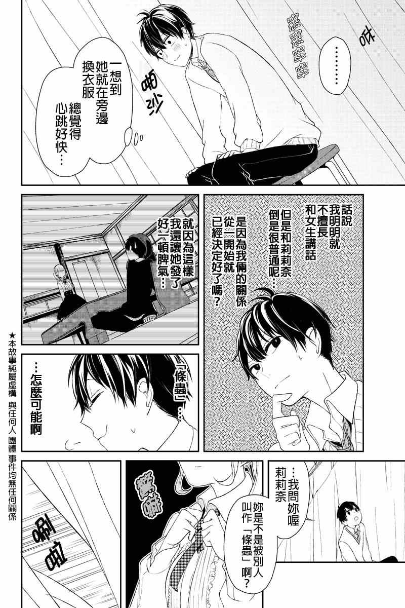 《恋爱禁止的世界》漫画 009集