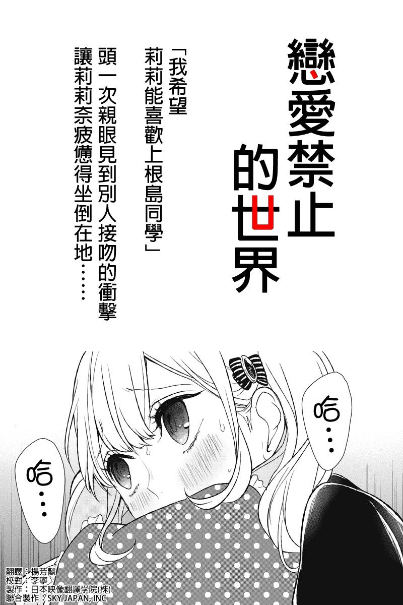 《恋爱禁止的世界》漫画 014集