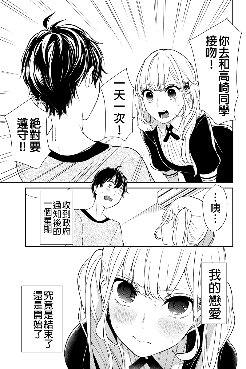 《恋爱禁止的世界》漫画 014集