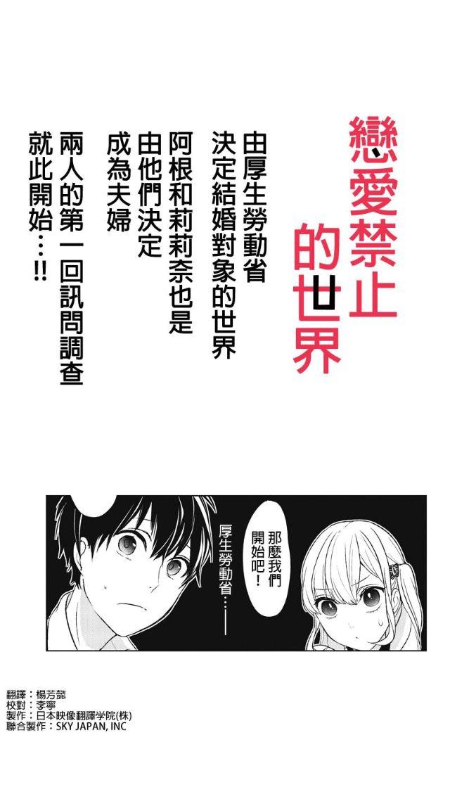 《恋爱禁止的世界》漫画 020集