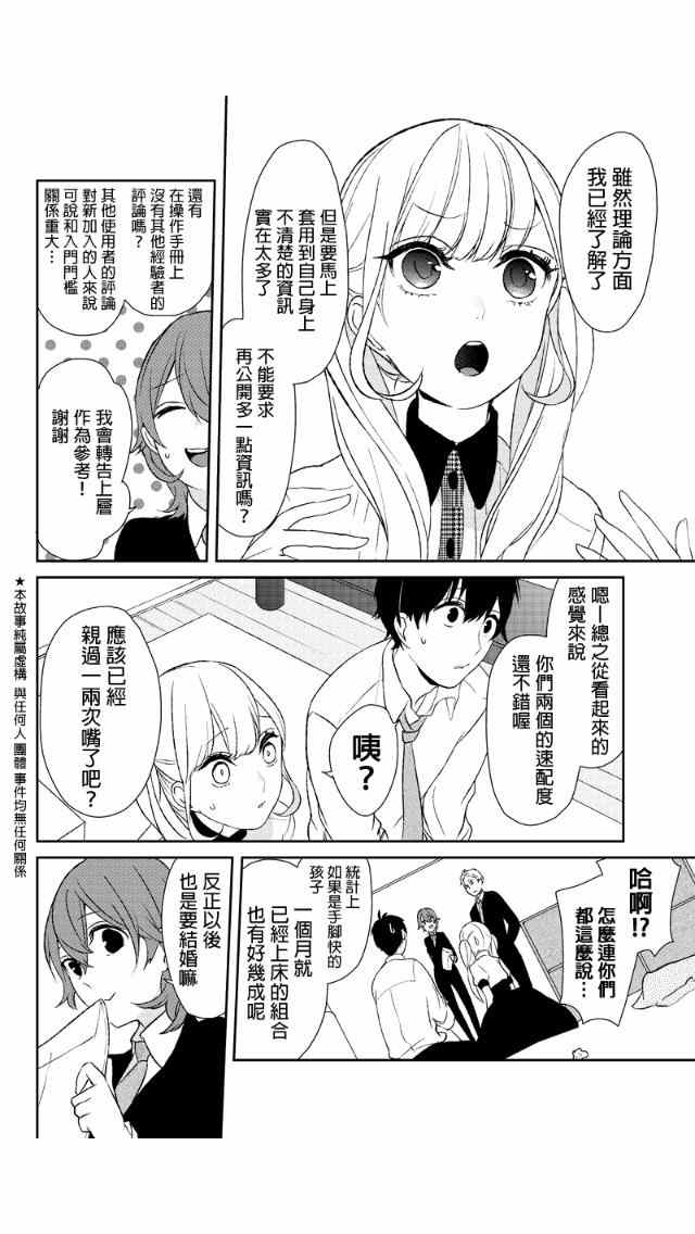 《恋爱禁止的世界》漫画 021集