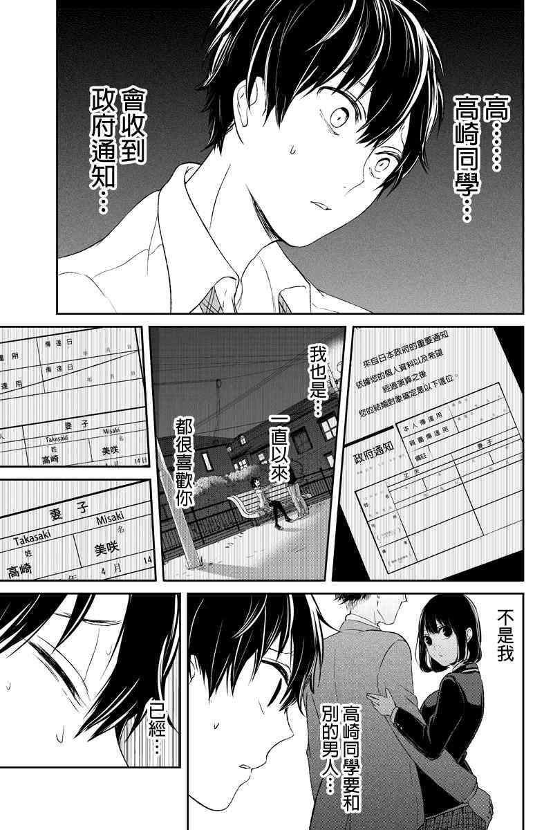 《恋爱禁止的世界》漫画 022集